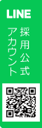 LINE 公式アカウント