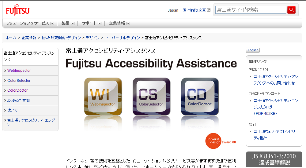 fujitsu-accessibility-assistance