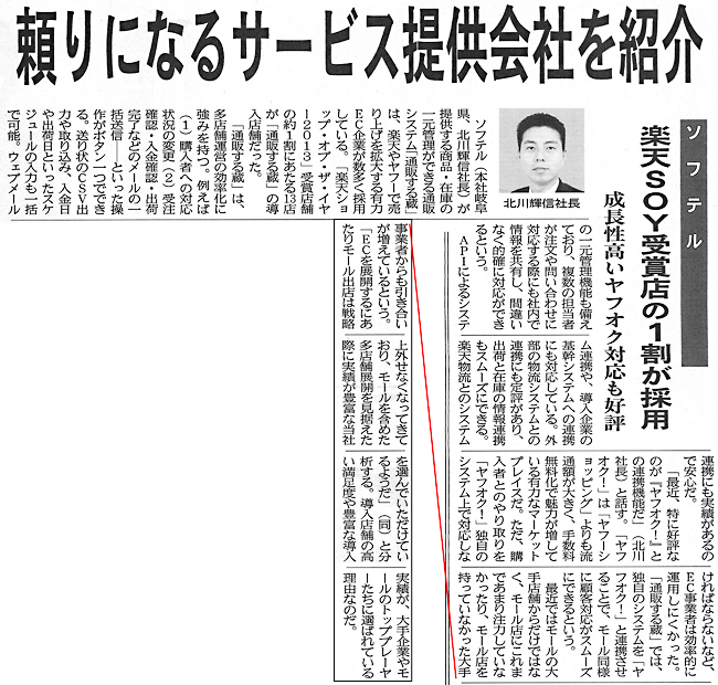 日本ネット経済新聞 掲載