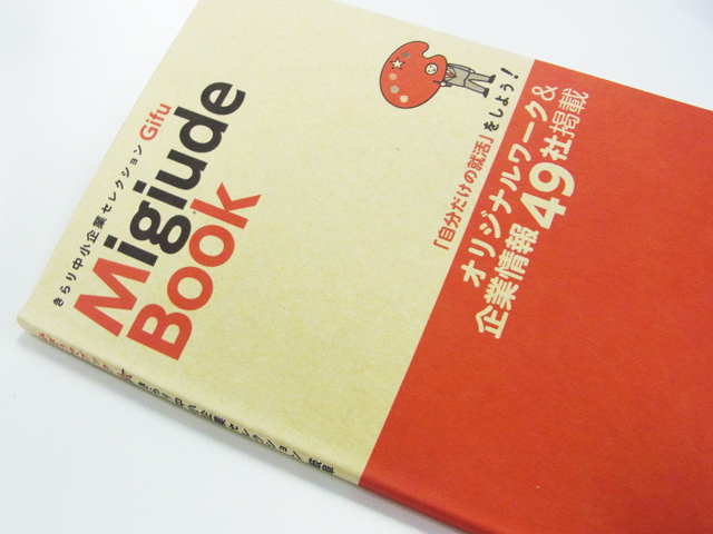 Gifu Migiude Book 表紙