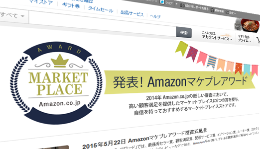 amazon-market-place-award