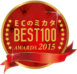 EC支援企業のBEST100・一元管理部門