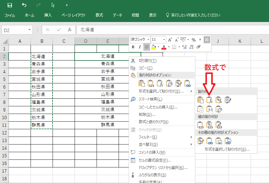 Excelの結合セルには、数式で貼り付け