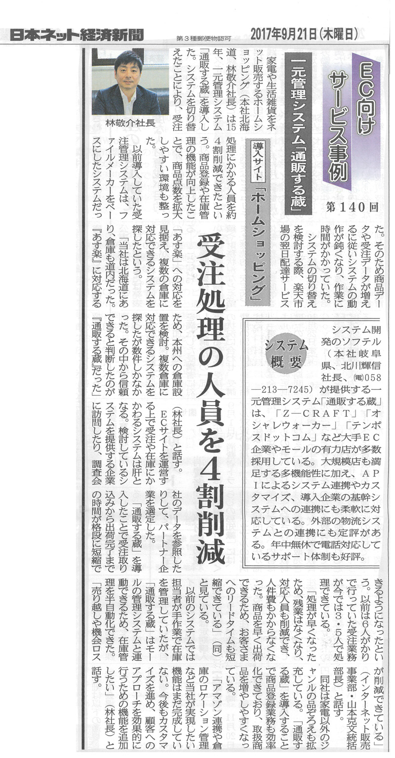 新聞記事 切り抜き ホームショッピング 林様