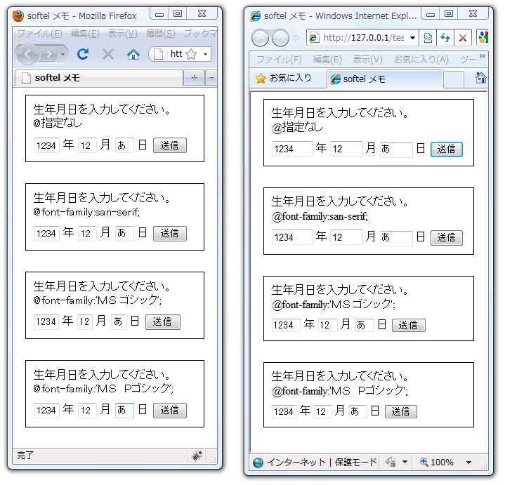 IEとFirefoxの比較（フォント指定によるフォームの表示の違い）