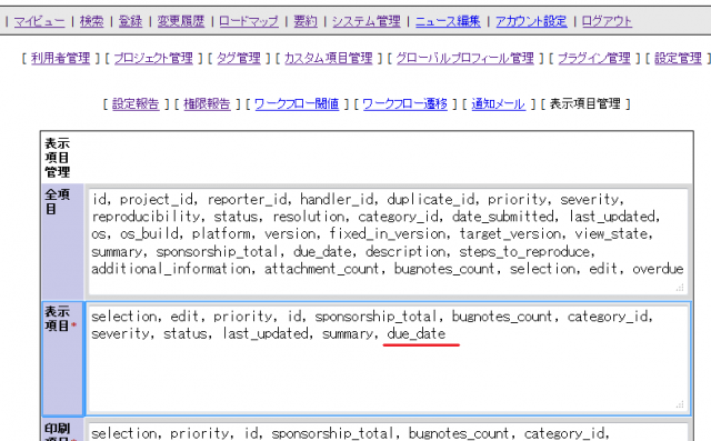 mantis 納期、期限の表示