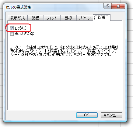 Excel 特定のセルを編集できないようにしたい At Softelメモ