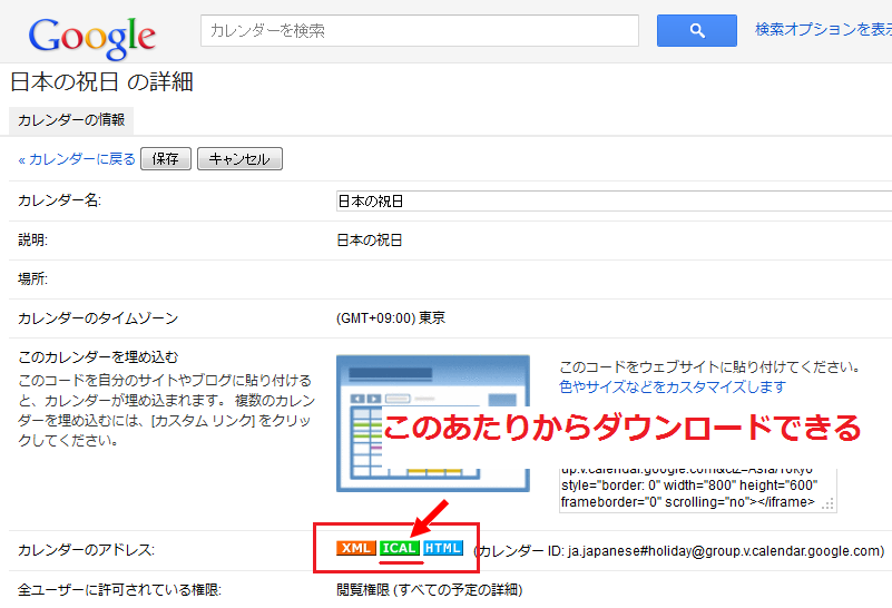 表示 google カレンダー されない 2021 祝日