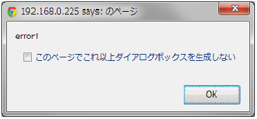 このページではこれ以上ダイアログボックスを生成しない