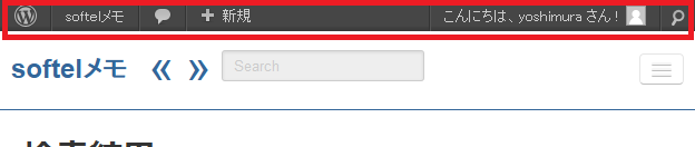 wordpressの管理用ツールバー