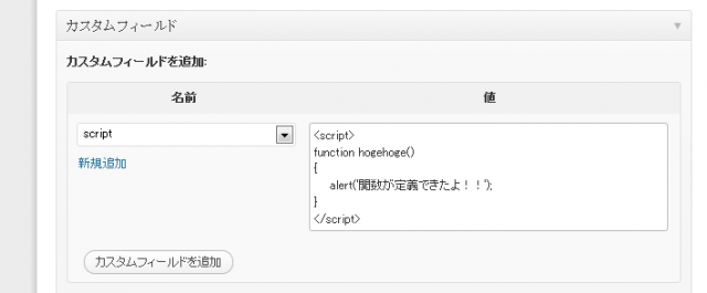 カスタムフィールドにJavascriptを登録する