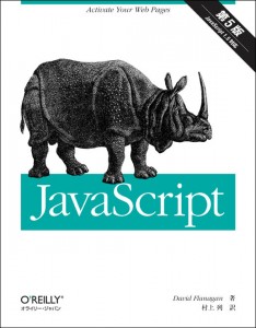 javascriptの本