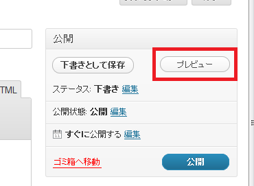wordpressでプレビュー