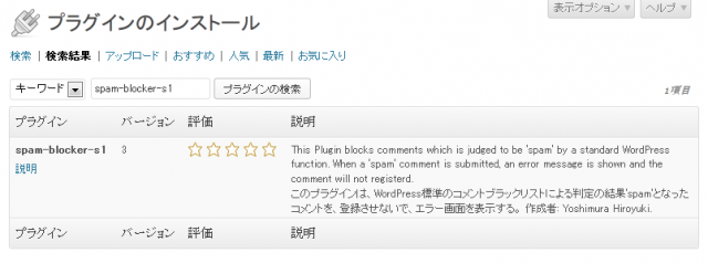 spam-blocker-s1-search
