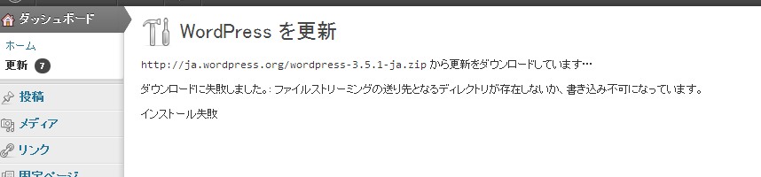 wordpress-update-error
