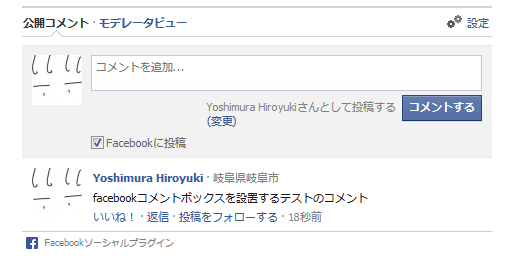 facebook-comment-box-4