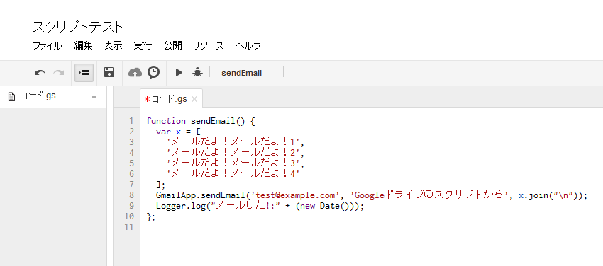 google-app-script2