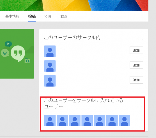 google-plus-2