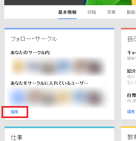 google-plus-5