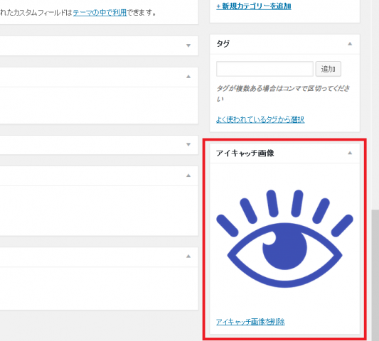 Wordpress アイキャッチ画像を設定する箇所が管理画面で表示されない At Softelメモ