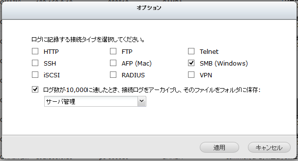 Qnap ファイルサーバーへのアクセスログを取得したい At Softelメモ