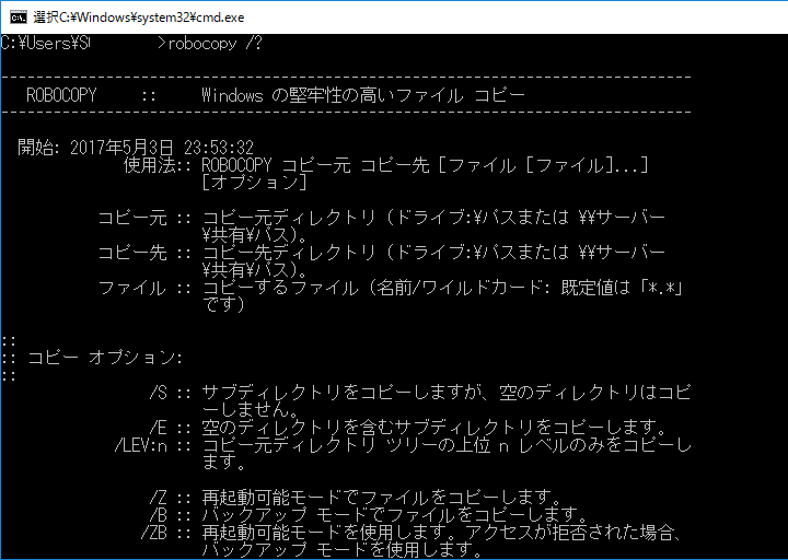 robocopy は ロボットコピーではなく robustな（堅牢な）コピーです。