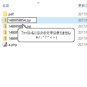 ファイル名のルール