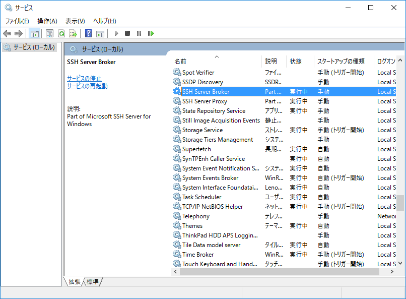 windows sshd サービス 常駐