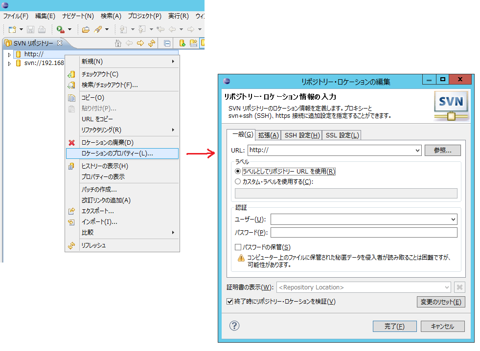 svn switch --relocate 古いEclispeの場合