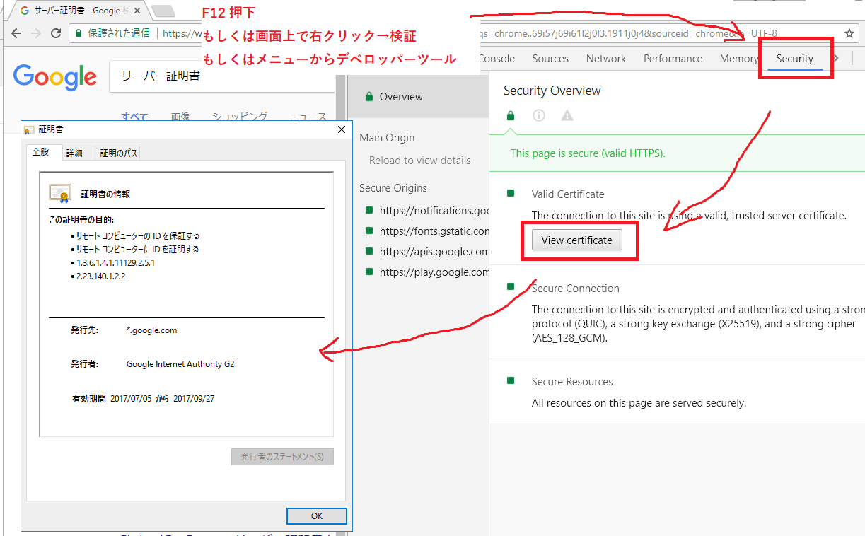 Chromeのサーバー証明書を表示する方法