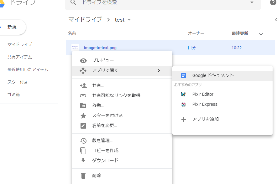 Googleドキュメントで文字を読み取りたい画像を開く