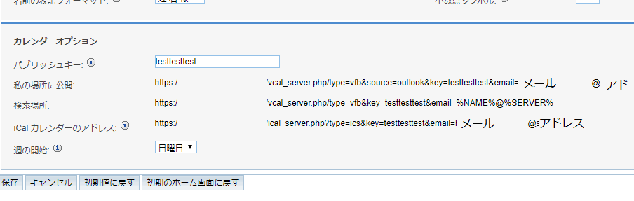 SugarCRM カレンダーオプション