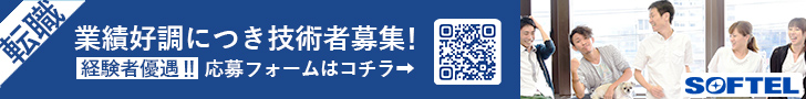 技術者募集中